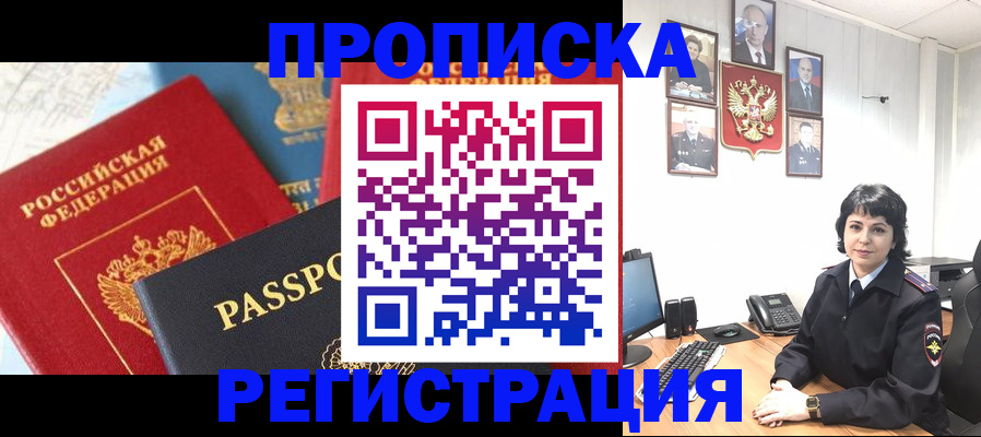 прописка штамп в Ермолино